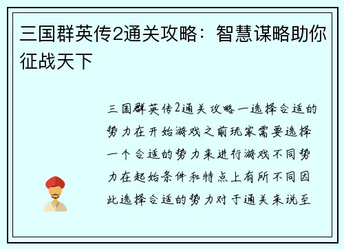 三国群英传2通关攻略：智慧谋略助你征战天下