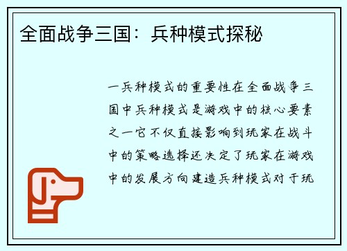 全面战争三国：兵种模式探秘