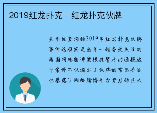 2019红龙扑克—红龙扑克伙牌